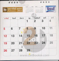 ปฏิทินตั้งโต๊ะ รีเจนซี่ พ.ศ.2555 พัสตราภรณ์สตรีไทย สมัยรัตนโกสินทร์ รูปที่ 3