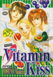 Vitamin Kiss รูปที่ 1