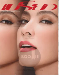 เปรียว ฉบับที่ 661 ปักษ์หลัง มกราคม 2553 รูปที่ 1