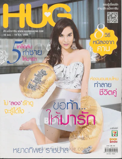 HUG ปีที่ 5 ฉบับที่ 12 รูปที่ 1