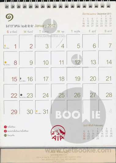 ปฏิทินตั้งโต๊ะ AIA พ.ศ.2555 นาฏศิล์ไทย รูปที่ 3