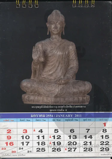 ปฏิทินตั้งโต๊ะ กองทัพภาคที่ 2 พ.ศ.2554 รูปที่ 2