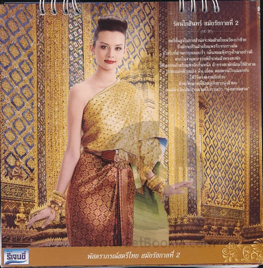 ปฏิทินตั้งโต๊ะ รีเจนซี่ พ.ศ.2555 พัสตราภรณ์สตรีไทย สมัยรัตนโกสินทร์ รูปที่ 2