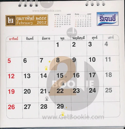 ปฏิทินตั้งโต๊ะ รีเจนซี่ พ.ศ.2555 พัสตราภรณ์สตรีไทย สมัยรัตนโกสินทร์ รูปที่ 3