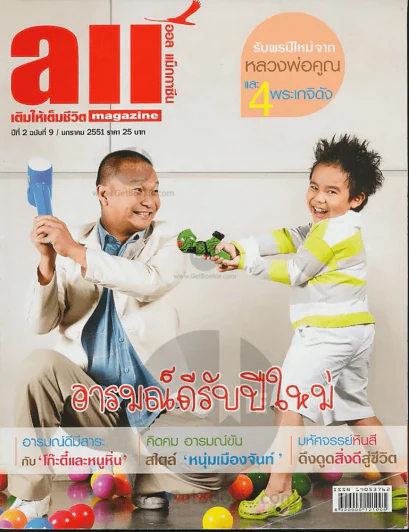 All Magazine ปีที่ 2 ฉบับที่ 9 มกราคม 2551 รูปที่ 1