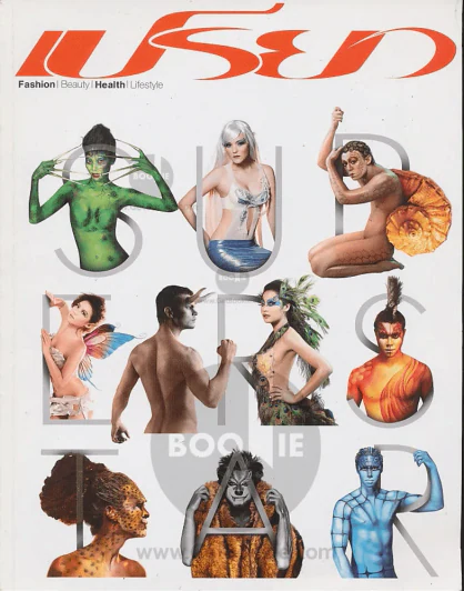 เปรียว ฉบับที่ 658 ปักษ์แรก ธันวาคม 2552 รูปที่ 1