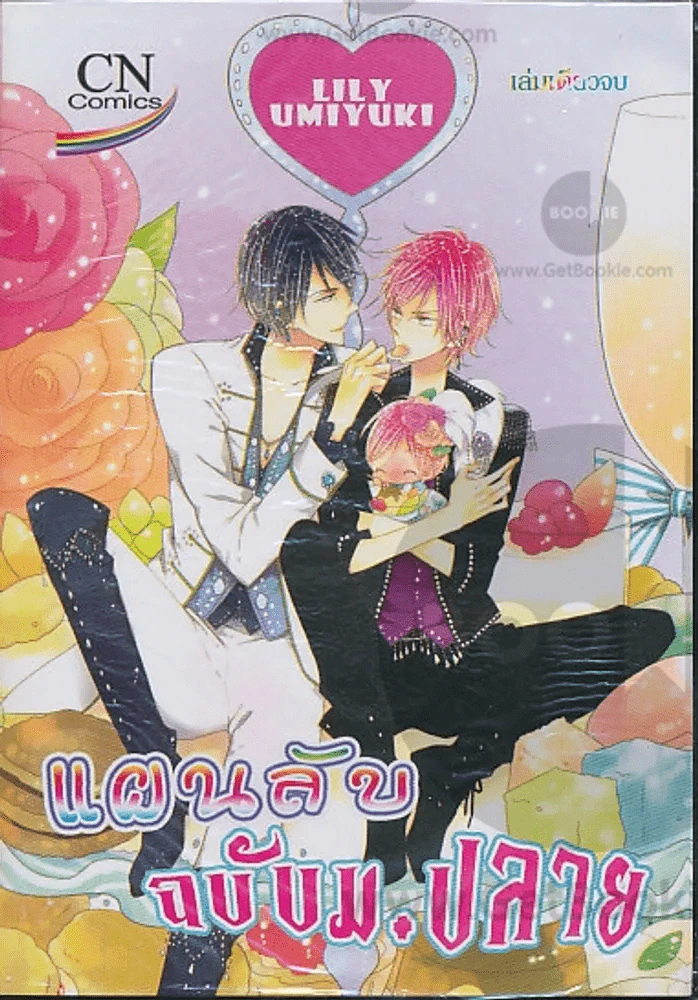 แผนลับฉบับม.ปลาย รูปที่ 1