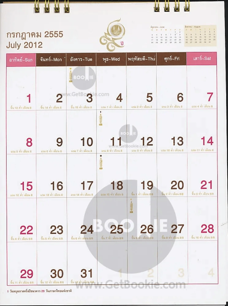 ปฏิทินตั้งโต๊ะ ธนาคารออมสิน พ.ศ.2555 ภาพวาดในหลวง รูปที่ 3