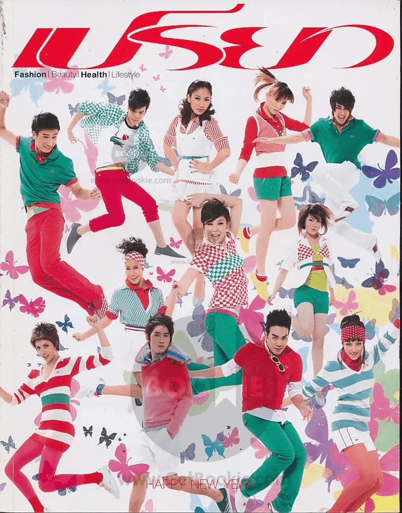 เปรียว ฉบับที่ 659 ปักษ์หลัง ธันวาคม 2552 รูปที่ 1