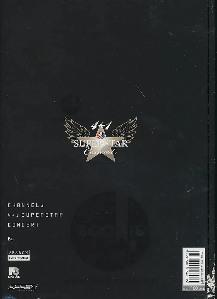 Superstar Concert Channel 3 4+1 Superstar Concert (ที่สันปกมีตำหนิตามภาพ) รูปที่ 2