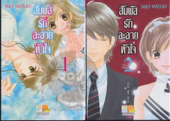 สัมผัสรักละลายหัวใจ 2 เล่มจบ รูปที่ 1