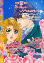 Series Romantic โรแมนติค 14 รูปที่ 1