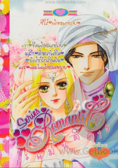 Series Romantic โรแมนติค 15 รูปที่ 1