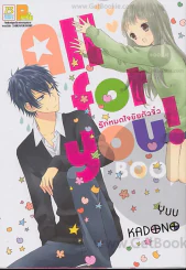 All for you รักหมดใจยัยตัวจิ๋ว รูปที่ 1
