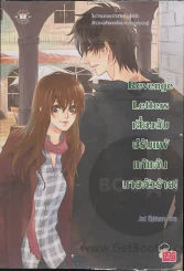Revenge Letter เสี่ยงลับปรับแพ้แก้แค้นนายตัวร้าย รูปที่ 1