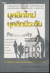 บุคลิกใหม่ บุคลิกมีระดับ รูปที่ 1