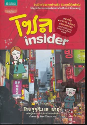 โซล insider รูปที่ 1