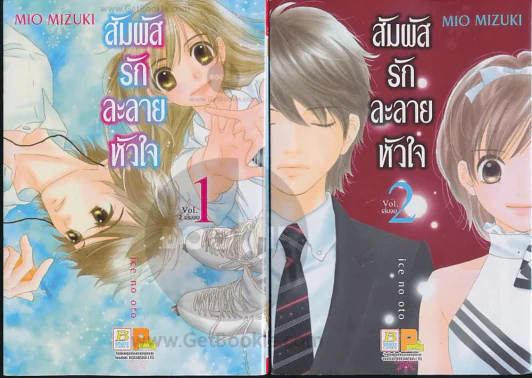 สัมผัสรักละลายหัวใจ 2 เล่มจบ รูปที่ 1
