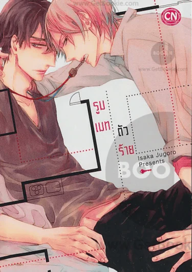รูมเมทตัวร้าย รูปที่ 1