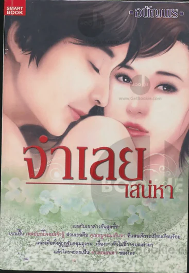 จำเลยเสน่หา รูปที่ 1