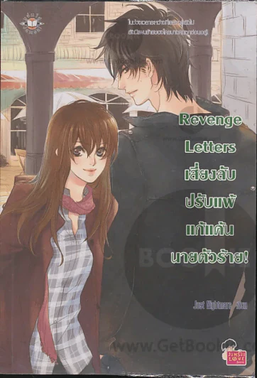 Revenge Letter เสี่ยงลับปรับแพ้แก้แค้นนายตัวร้าย รูปที่ 1