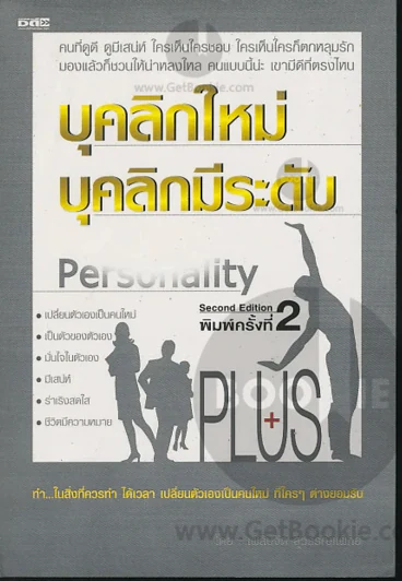 บุคลิกใหม่ บุคลิกมีระดับ รูปที่ 1