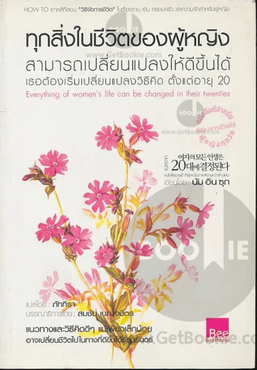 ทุกสิ่งในชีวิตของผู้หญิง รูปที่ 1