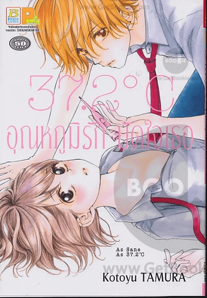 372 องศา อุณหภูมิรักมัดใจเธอ รูปที่ 1