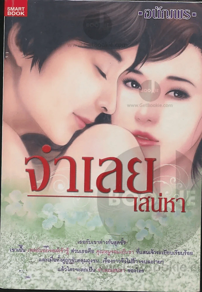 จำเลยเสน่หา รูปที่ 1