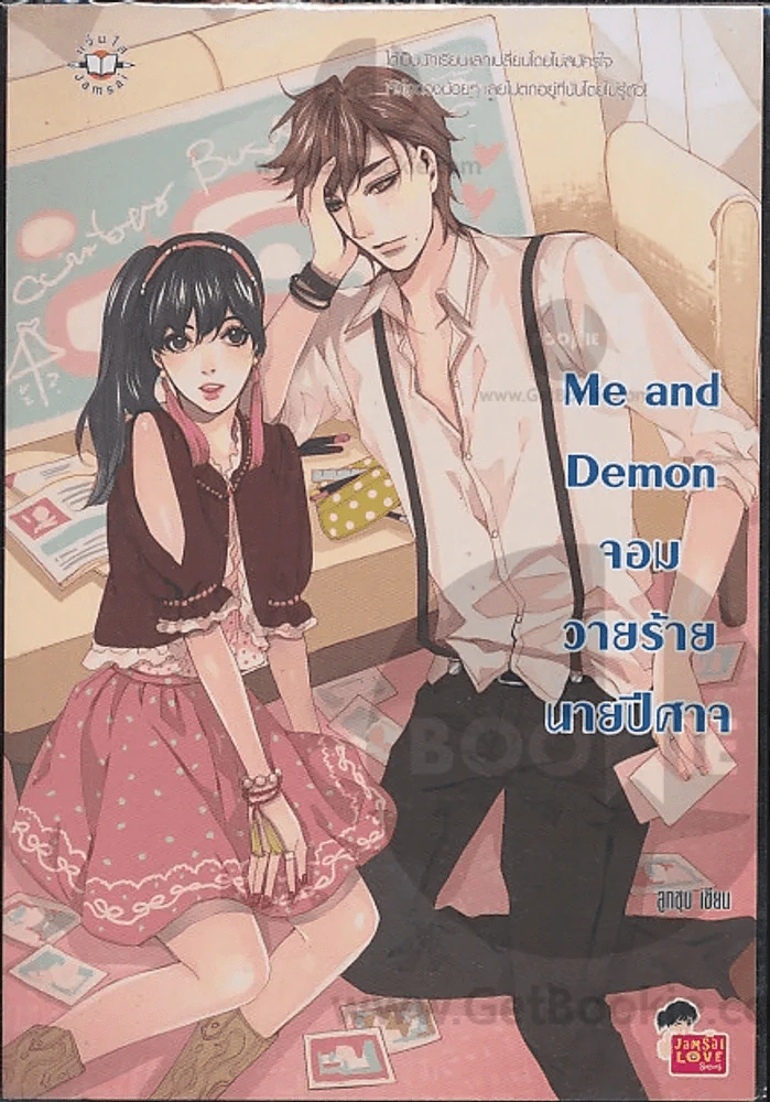 Me and Demon จอมวายร้ายนายปีศาจ รูปที่ 1