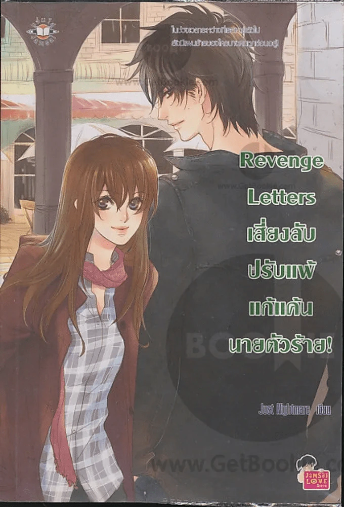 Revenge Letter เสี่ยงลับปรับแพ้แก้แค้นนายตัวร้าย รูปที่ 1