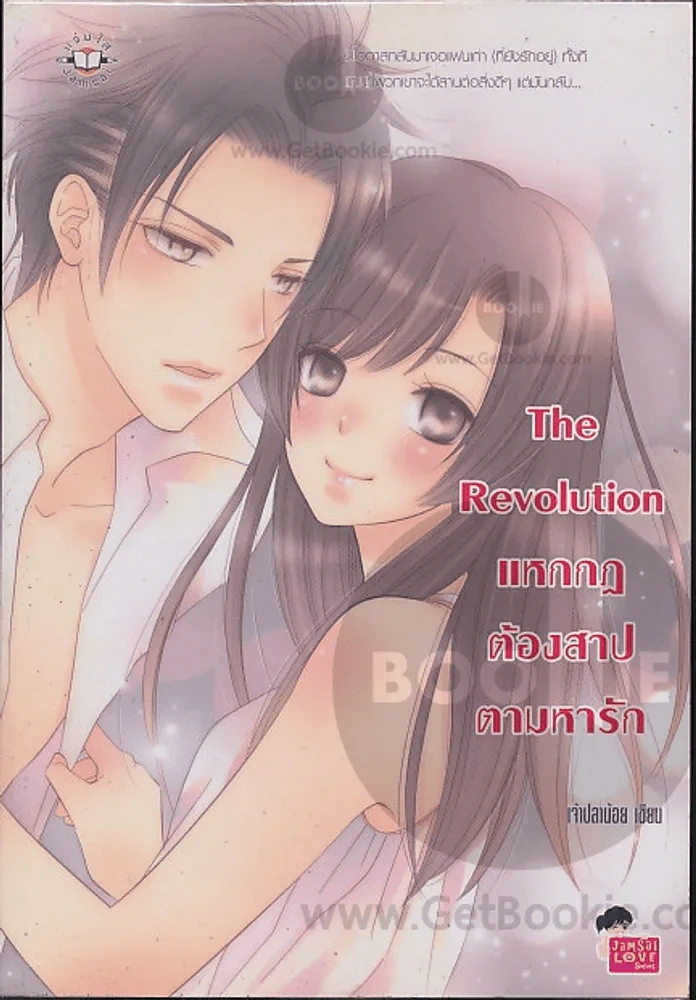 The Revolution แหกกฏต้องสาปตามหารัก รูปที่ 1
