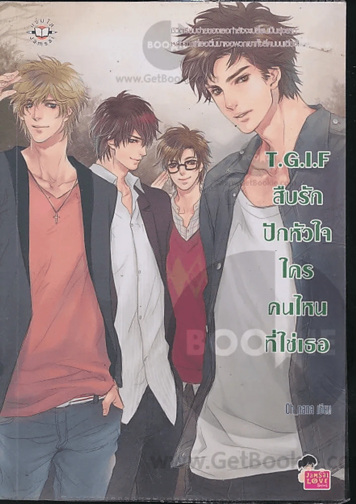 T.G.I.F สืบรักปักหัวใจใครคนใหนที่ใช่เธอ รูปที่ 1
