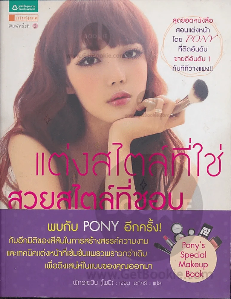 แต่งสไตล์ที่ใช่ สวยสไตล์ที่ชอบ รูปที่ 1