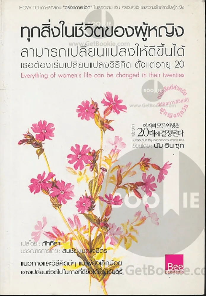 ทุกสิ่งในชีวิตของผู้หญิง รูปที่ 1