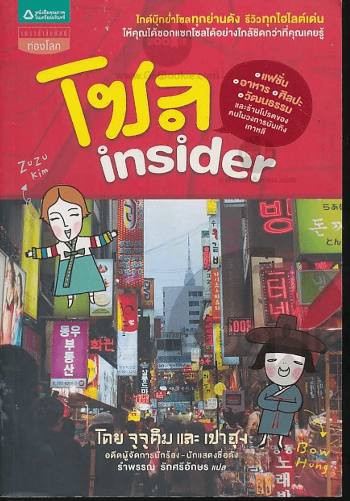 โซล insider รูปที่ 1