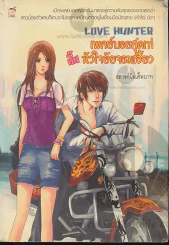 Love Hlinter รูปที่ 1