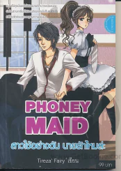 Phoner Maid สาวใช้อย่างฉัน นายรักไหมล่ะ รูปที่ 1