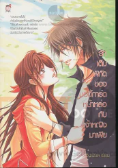 รักเต็มพิกัดของบอดี้การ์ดหน้าหล่อกับเจ้าหญิงมาเฟีย รูปที่ 1