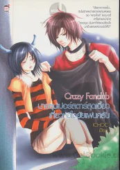 Crazy Fanclub รูปที่ 1