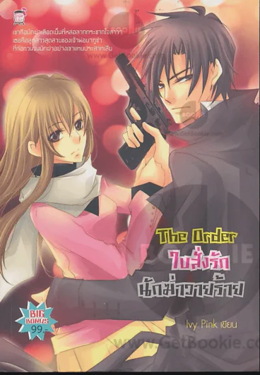 The Order ใบสั่งรัก นักฆ่าวายร้าย รูปที่ 1