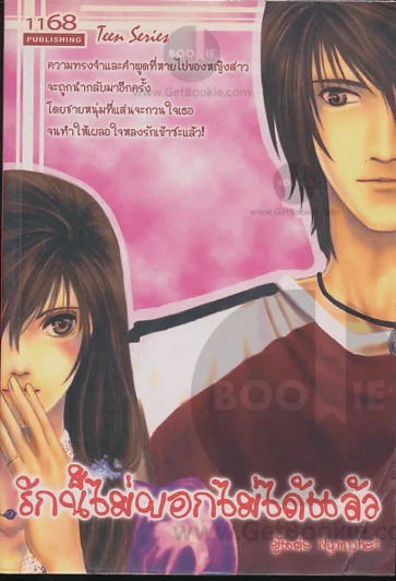 รักนี้ไม่บอกไม่ได้แล้ว รูปที่ 1