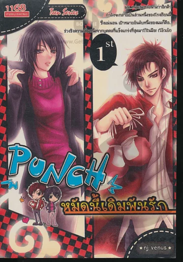 Punch หมัดนี้เดิมพันรัก รูปที่ 1