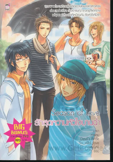 Season Of Love รักสุดหวานหัวใจบานฉ่ำ รูปที่ 1