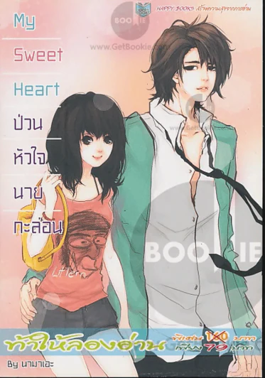 My Sweet Heart รูปที่ 1