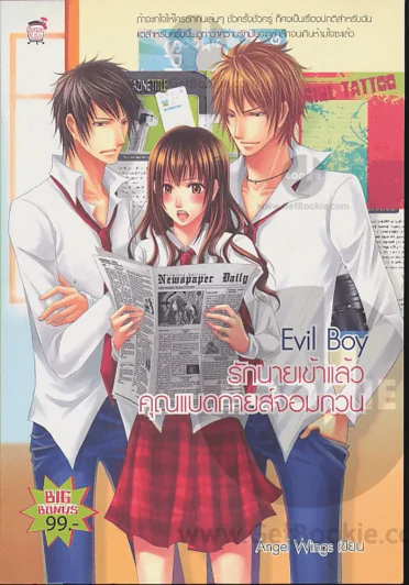 Evil Boy รักนายเข้าแล้วคุณแบดกายส์จอมกวน รูปที่ 1