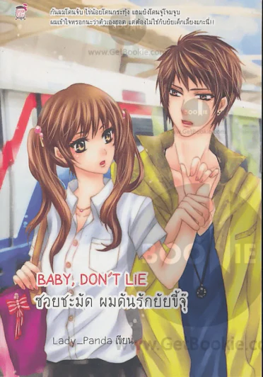 Baby Don T Lie รูปที่ 1