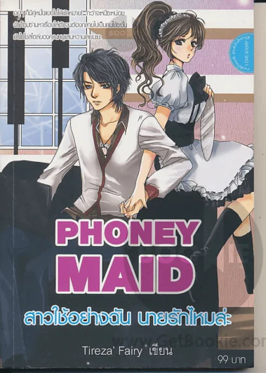 Phoner Maid สาวใช้อย่างฉัน นายรักไหมล่ะ รูปที่ 1