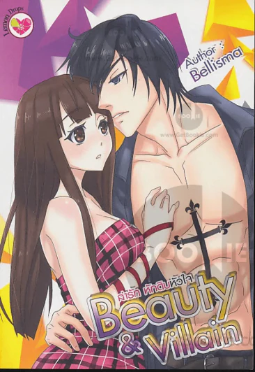 Beauty &amp; Villain ล่ารักหักดิบหัวใจ รูปที่ 1