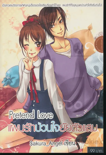 Pretend Love แผนรักป่วนหัวใจยัยตัวแสบ รูปที่ 1